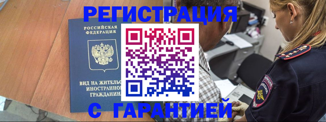 временная регистрация купить в Рузе