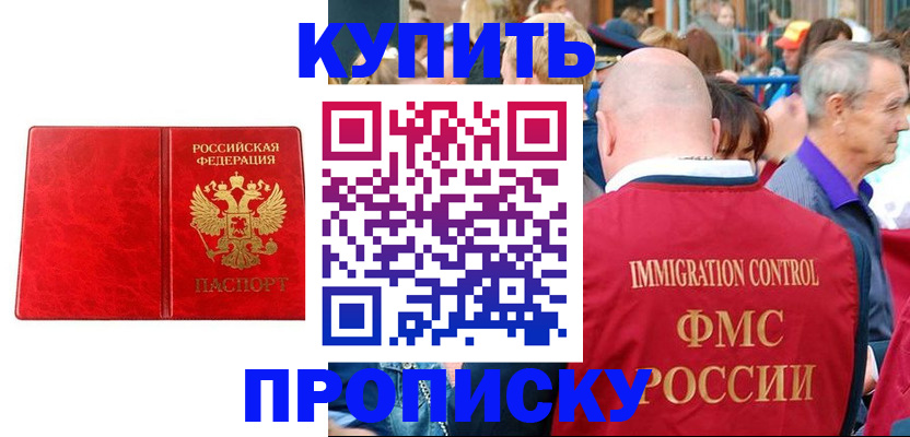 прописка законно в Рузе